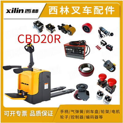 CBD20R-III电动托盘车配件轮子电机控制器刹车盘手柄充电器原厂