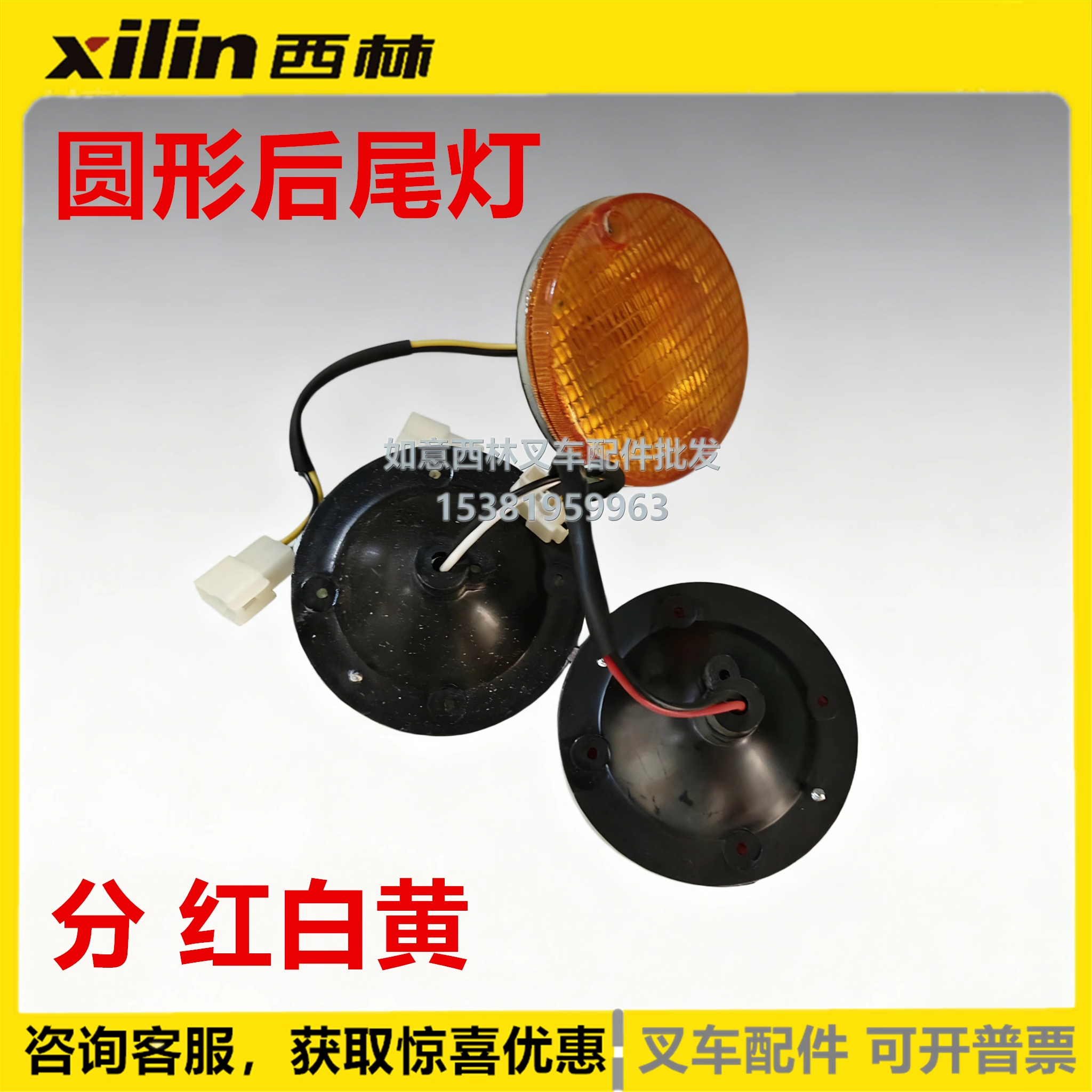 西林叉车后尾圆灯三色尾灯