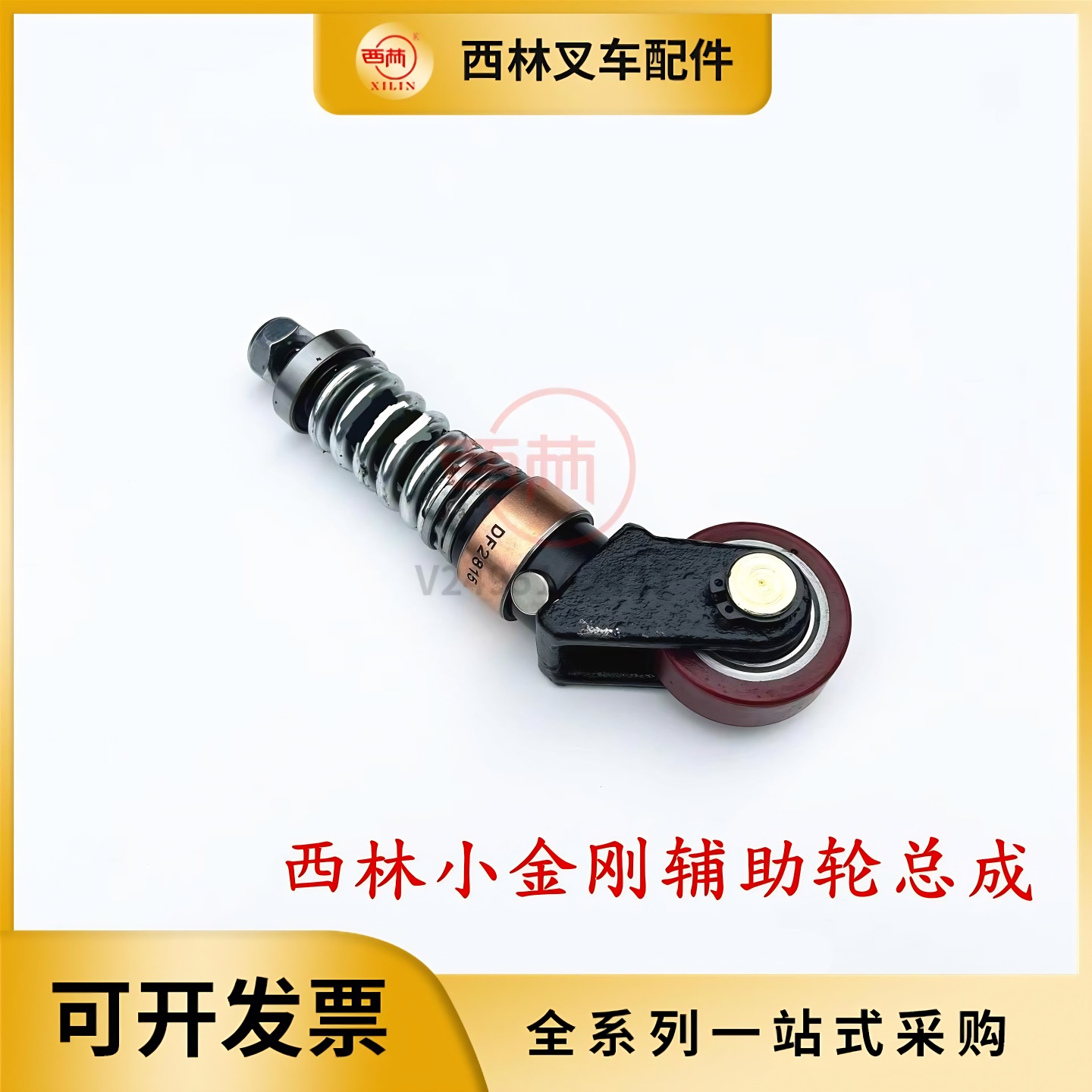 西林小金刚辅助轮轮架总成 CBD15W电动托盘车平衡轮轮架