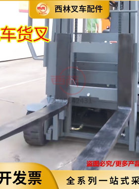 西林叉车配件货叉 锻打货叉 电瓶FB20叉车货叉架920*120*35