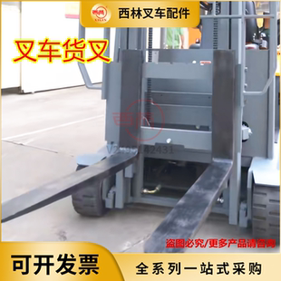 西林叉车配件货叉 锻打货叉 电瓶FB20叉车货叉架920*120*35