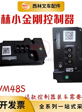 西林叉车小金刚控制器PVM48S05 CBD15电动托盘车主板控制盒原厂
