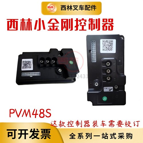 西林控制器控制盒PVM48S叉车配件
