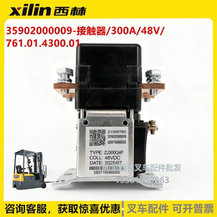 西林叉车配件接触器ZJ300Q4P 48V直流接触器300A