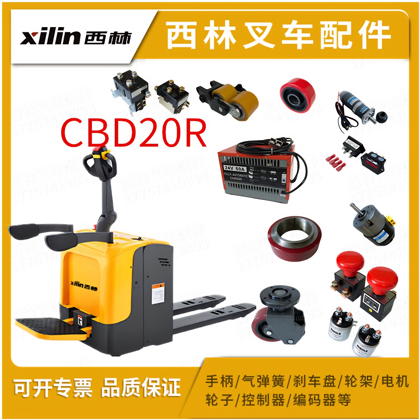 西林CBD20R叉车刹车盘控制器电源