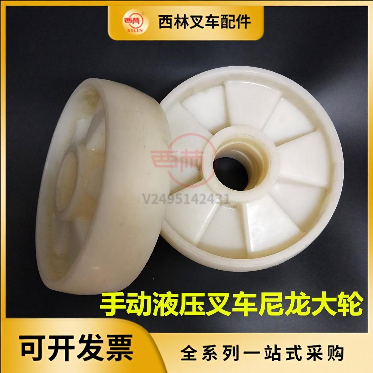 手动液压叉车轮子尼龙轮西林地牛