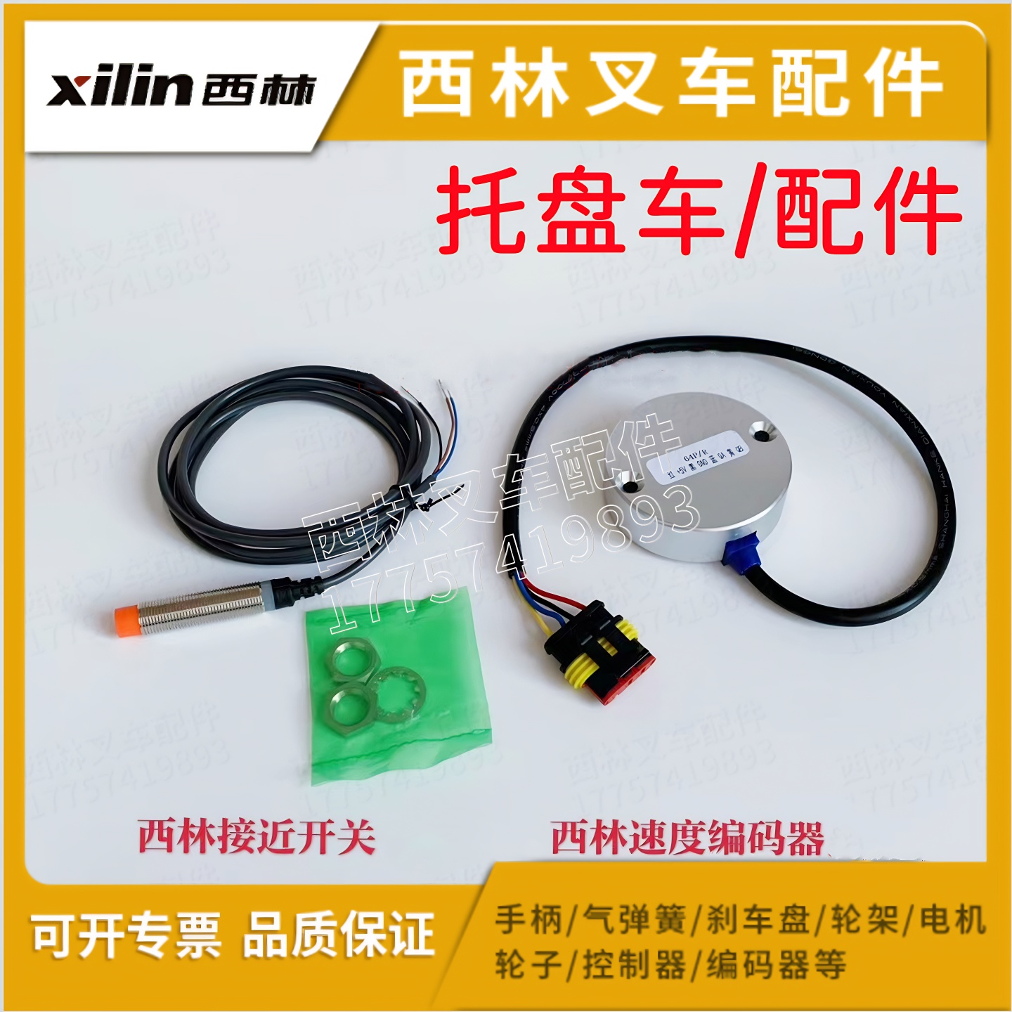 西林叉车速度编码器 刹车盘编码器 CDD15R电动叉车配件接近开关