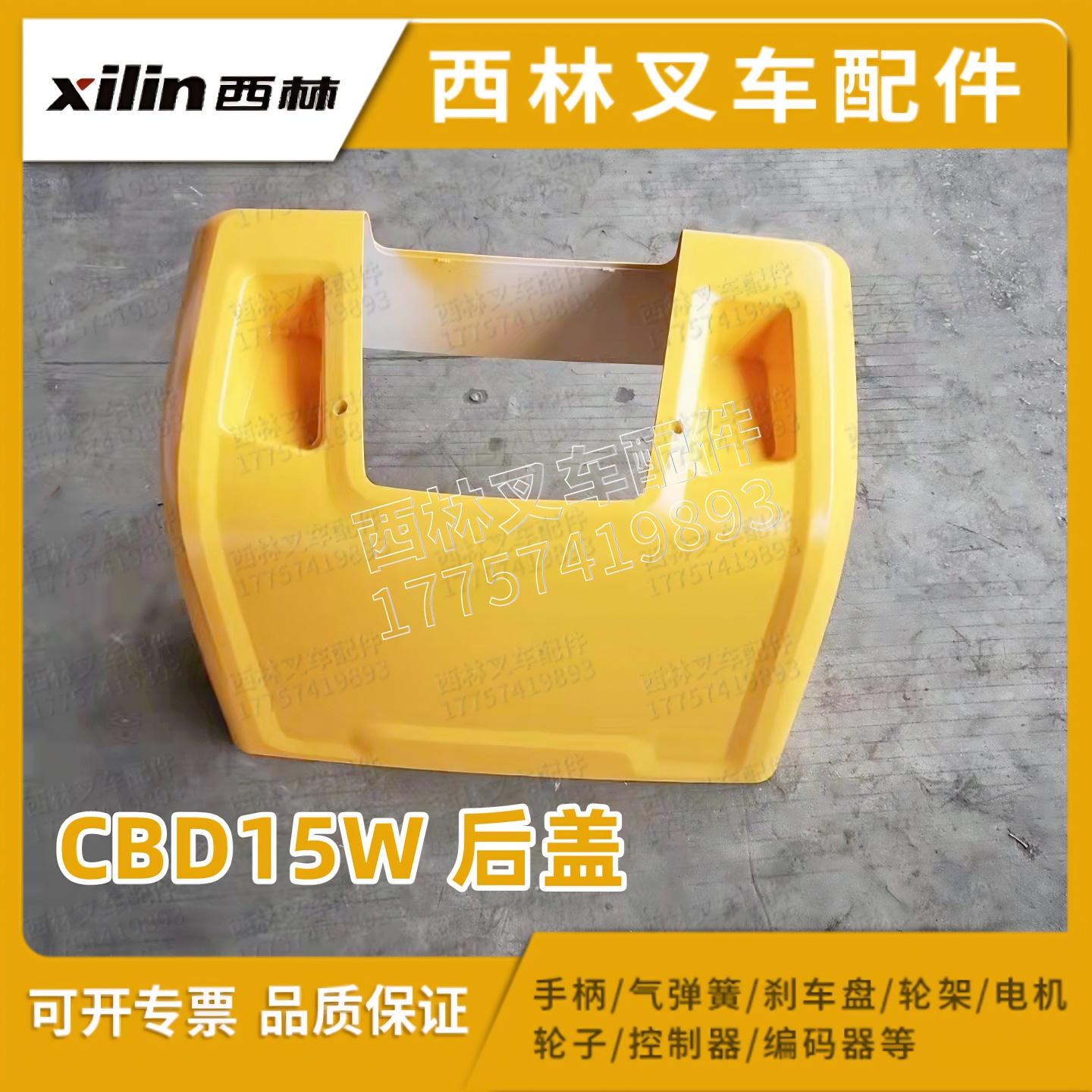 西林CBD15W蓄电池托盘车外壳 宁波如意电动小金刚后盖壳子配件