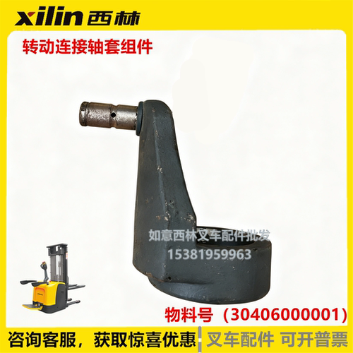 西林电动堆高车转动连接轴套组件