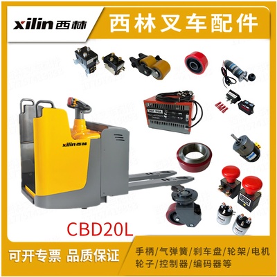 西林电动托盘车配件驱动轮刹车片油泵电机齿轮箱手柄控制器轮子