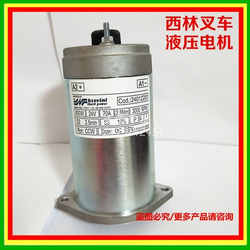 西林叉车液压电机原厂起升马达