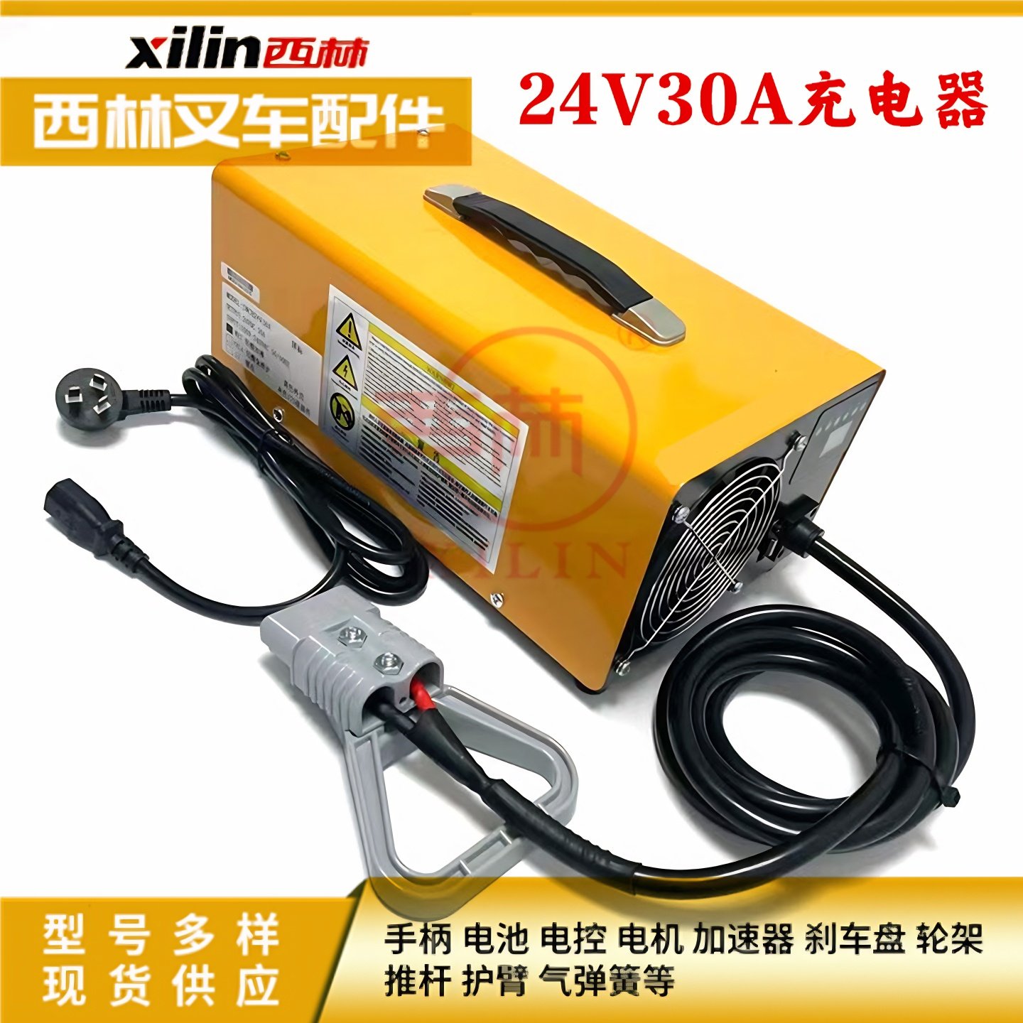 西林叉车充电器 24V30A宁波如意原厂智能充电机电源充电线配件,搬运/仓储/物流设备,叉车配件,淘宝优惠券,粉丝福利购,淘宝优惠卷