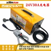 西林叉车充电器 24V30A宁波如意原厂智能充电机电源充电线配件