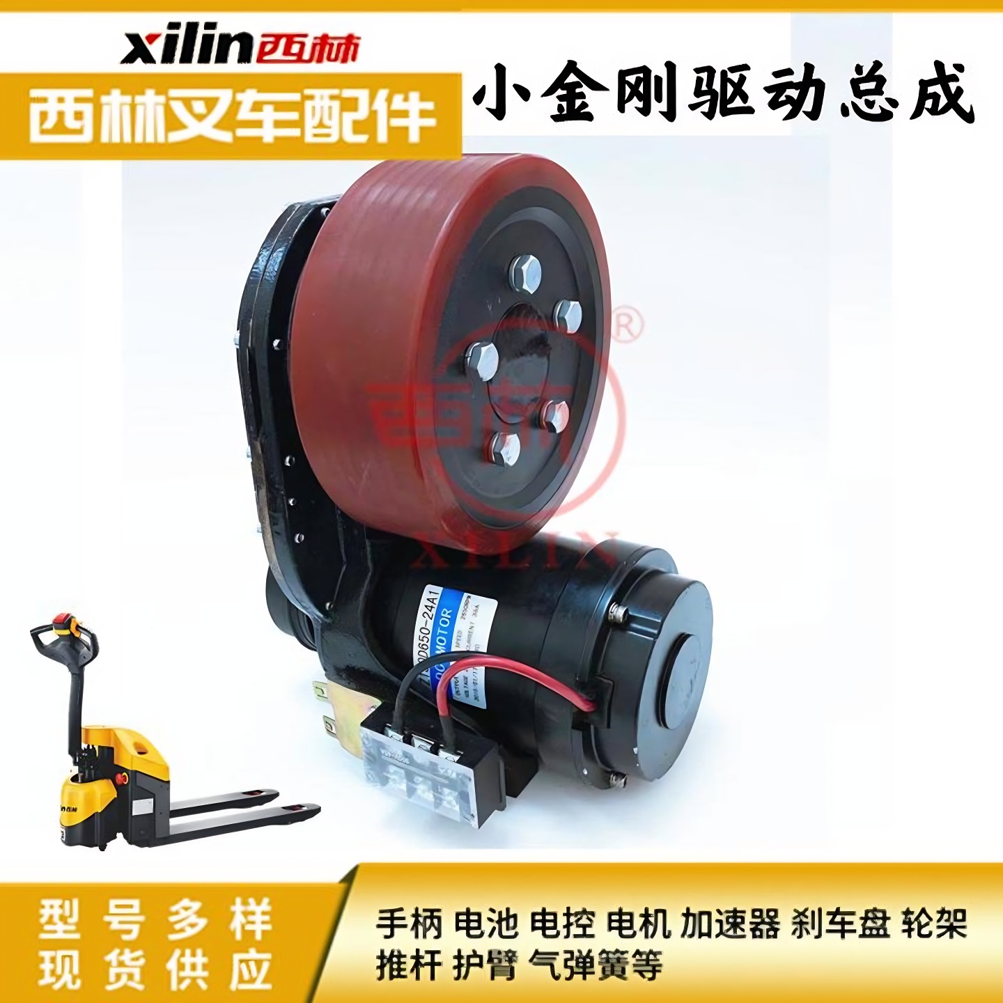 西林电动叉车驱动电机总成