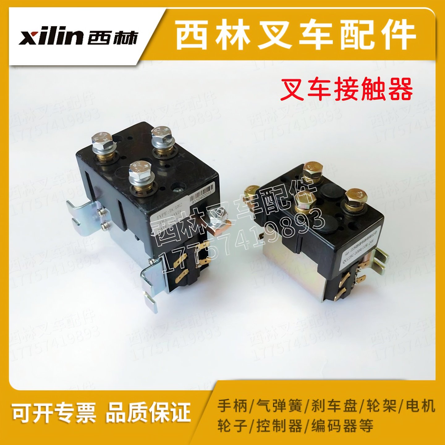 西林托盘车接触器行走继电器