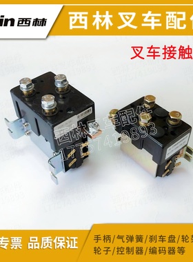 西林托盘搬运车接触器 行走接触器24V100A电动叉车配件原厂部件