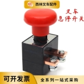 西林叉车紧急断电开关通用 电动车叉车观光车电源急停按钮红色