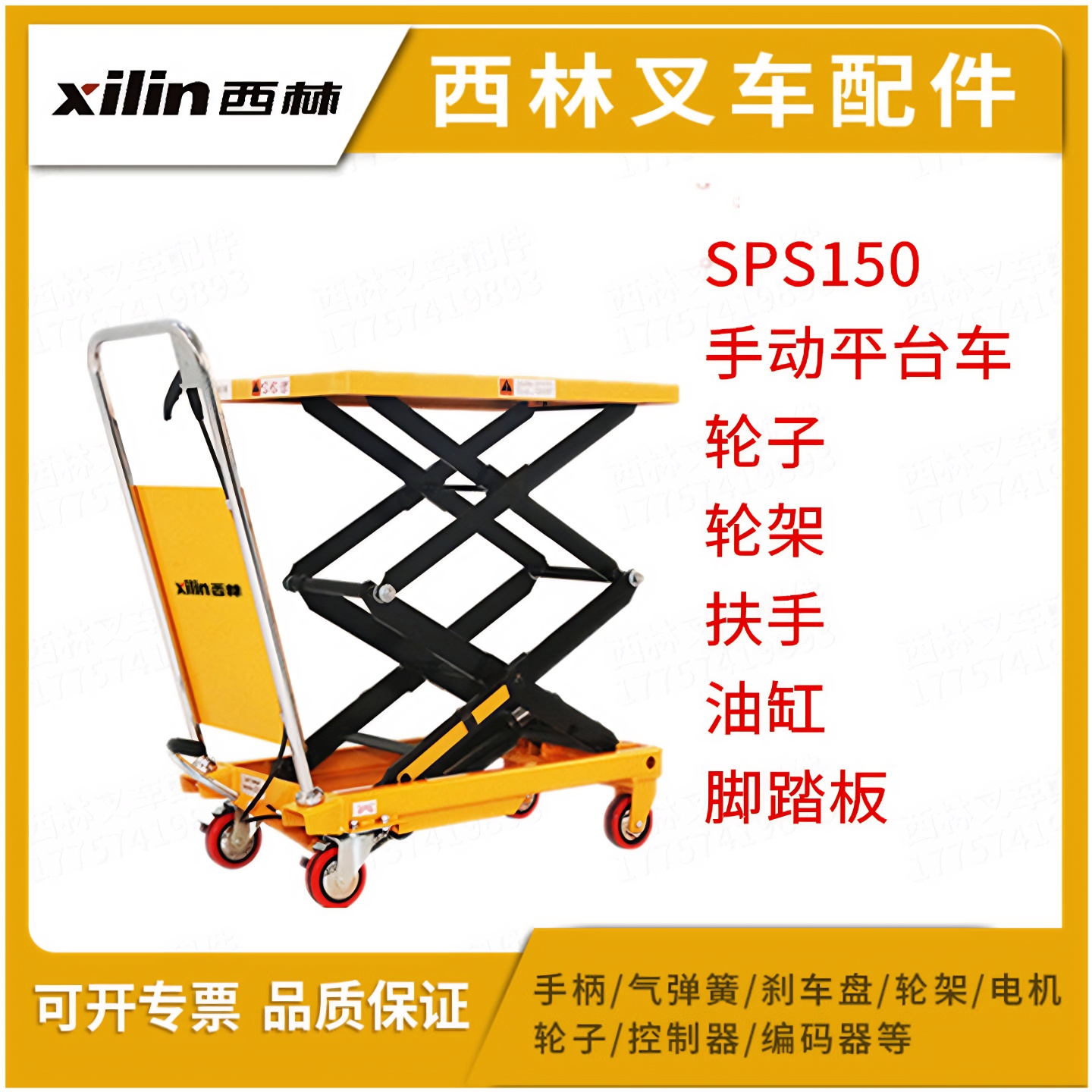 如意西林液压平台车轮架 SPS150手动平台车轮子油缸脚踏板扶手