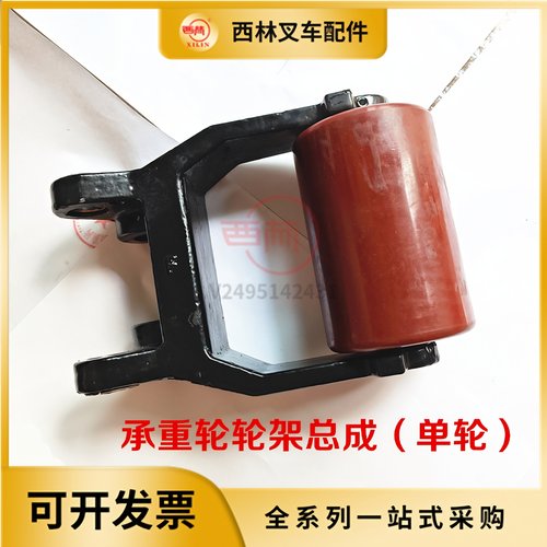 西林承重轮轮架总成小轮支架