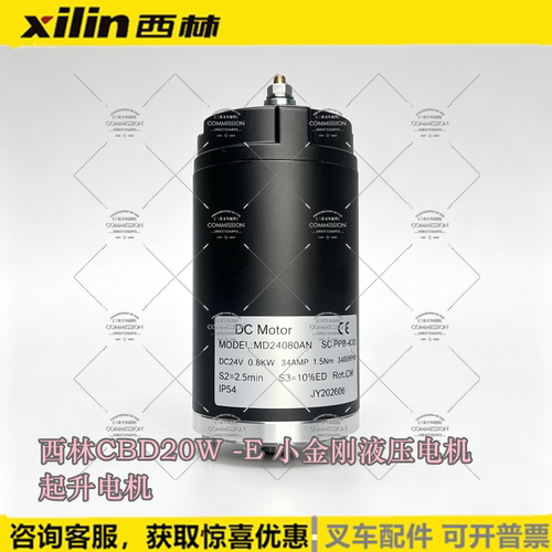 西林叉车DC24V0.8KW起升电机