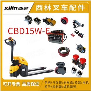 如意西林叉车配件大全电动搬运车CBD15W-E手柄加速器充电器控制器