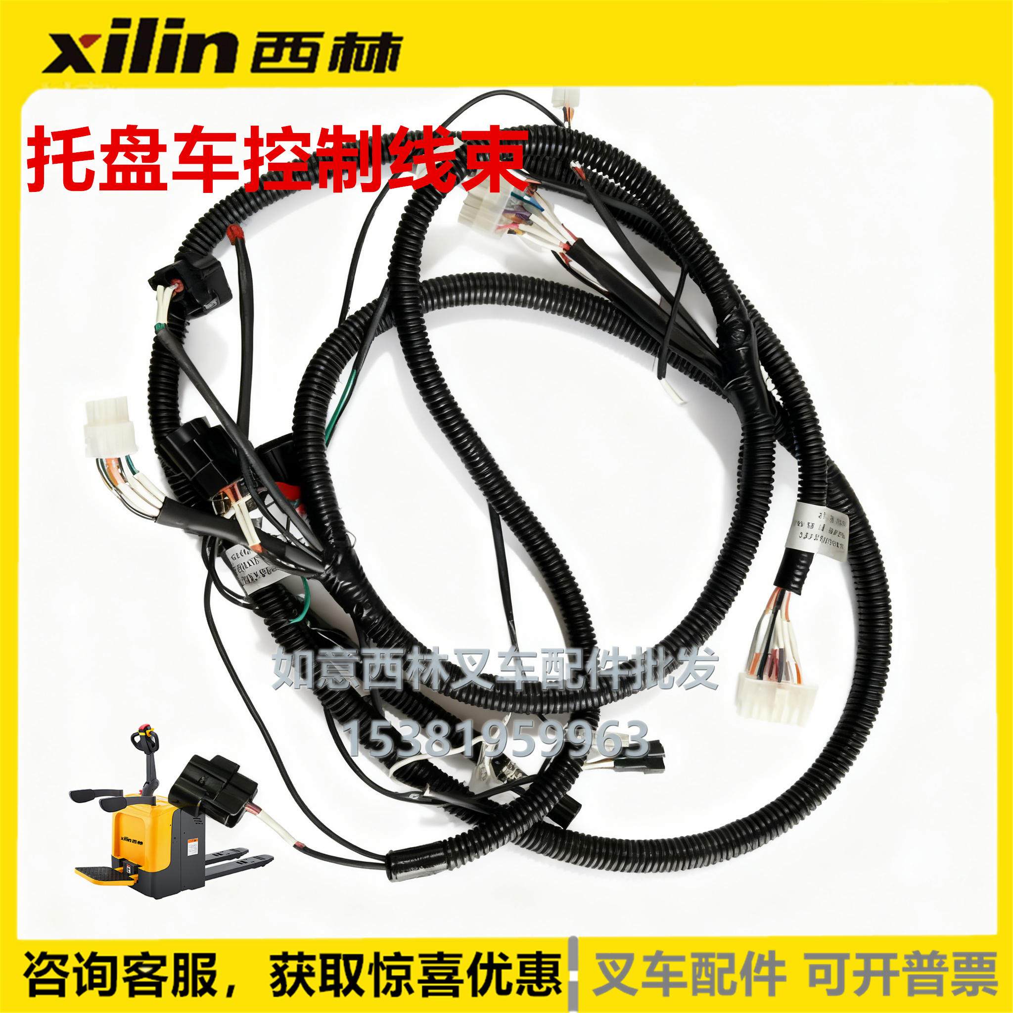 西林叉车控制线束CDD控制器线束
