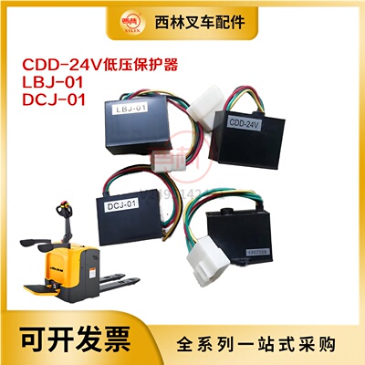 西林叉车信号器CDD-24VDCJ-01