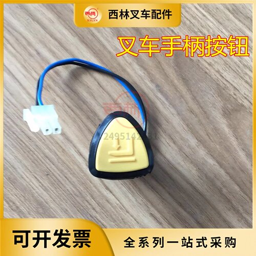 电动叉车配件手柄按钮上升按钮