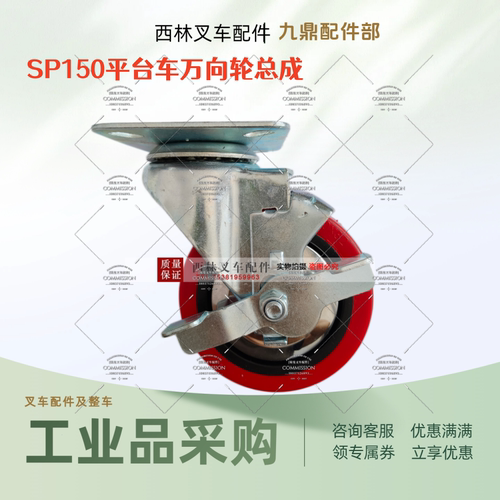 西林SP150KG平台车静音脚轮