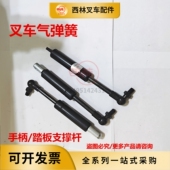 如意西林叉车托盘车电动堆垛车手柄液压顶杆踏板支撑杆护臂气弹簧