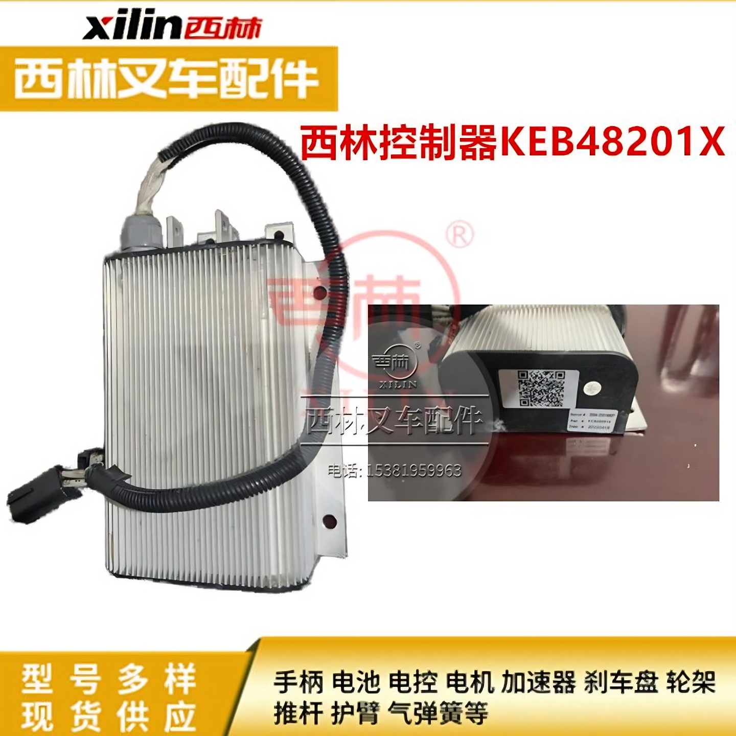 西林叉车KEB48201X控制器