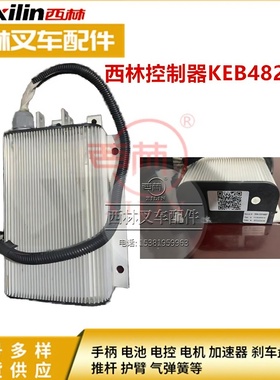 西林叉车KEB48201X控制器 电瓶叉车永磁无刷控制器如意内置控制板