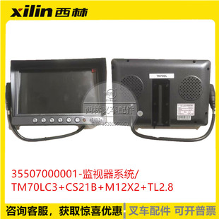 西林叉车监视系统 TM70DL车载显示器叉车监控屏LCD显示屏配件
