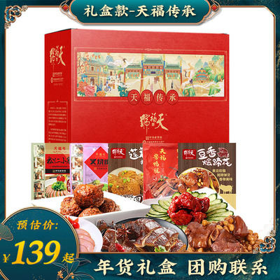 天福号酱肘子肉食熟食即食真空下酒菜猪蹄膀卤味肉预制菜北京特产