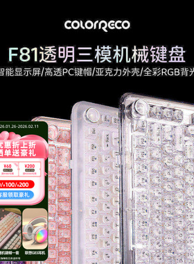 F81机械键盘客制化三模全透明键帽女生办公家用静音键盘电竞键盘