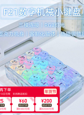 ColorReco F21透明三模机械数字小键盘有线外接蓝牙无线财务办公