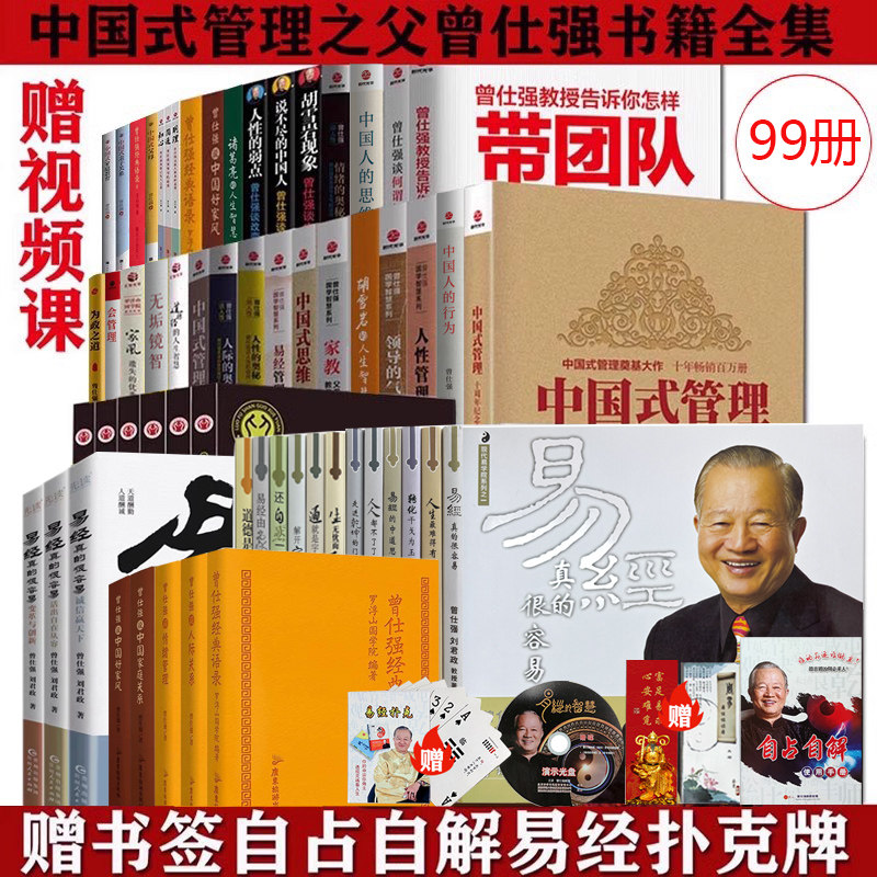 正版曾仕强易经84册现货