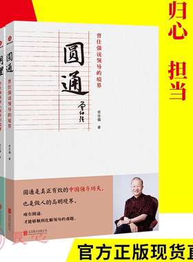 曾仕强说中国人系列归心圆通明理