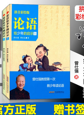 现货论语给少年的启示(上下）