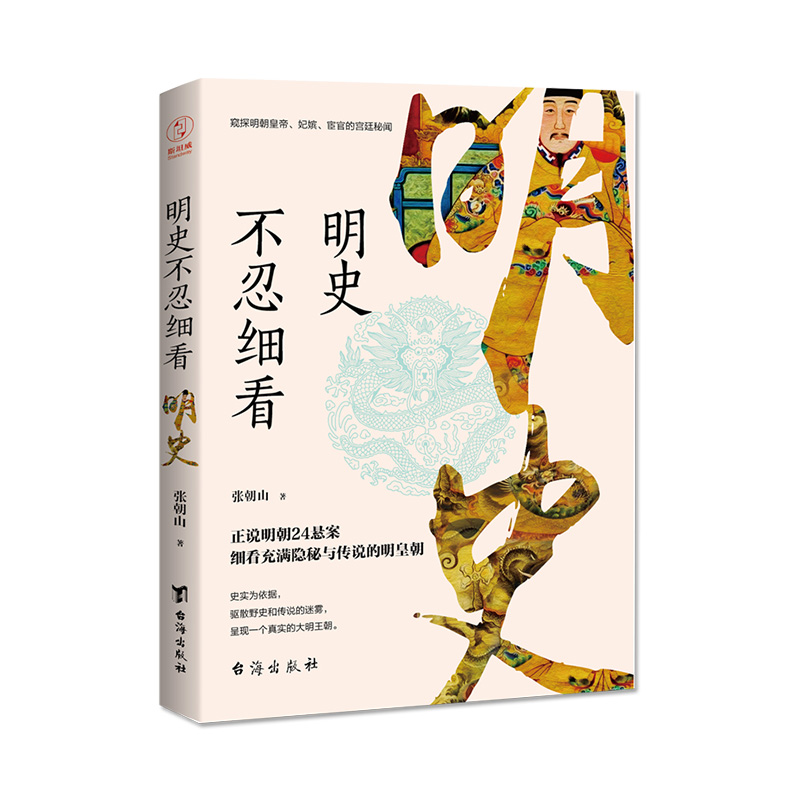 明史不忍细看窥探明朝皇帝