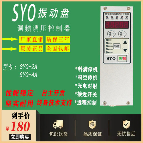工厂价振动盘调频调压控制器SYO