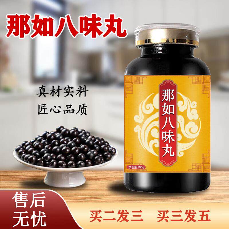 那如八八味丸内蒙古那如丸八味草本精华浓缩丸买2送1药食同源 100