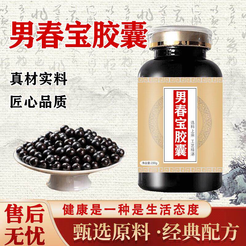 男春春宝胶囊男春春春宝颗粒科学配比浓缩胶囊买2送1药食同源 100