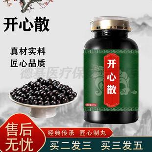 开心心散浓缩丸传统滋补匠心品质真材实料药食同源 买2送1 200g/