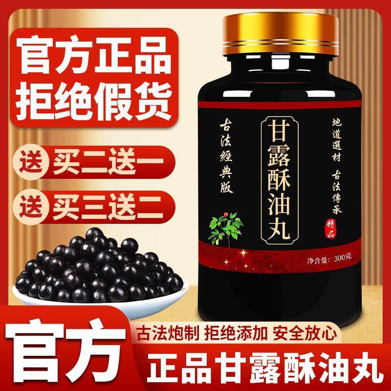 正品防伪 大补元煎 大补元煎丸 北京同仁中药堂 原材料  买二送一