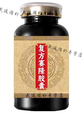 复方赛龙骨胶囊复方赛隆胶囊40粒100官方正品大瓶装买2送1药食同