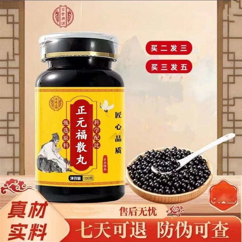 北京老牌子同仁正元福散丸传统工艺经典炮制药食同源