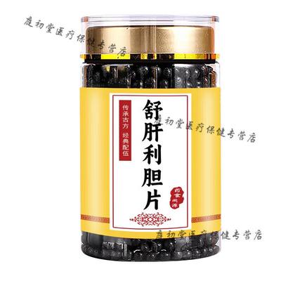 舒肝利胆胆片舒肝利胆官方正品疏肝利胆丸浓缩丸买2送1药食同源 1