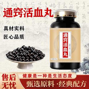 通窍活血丸汤丸药食同源买2送1传统工艺浓缩制丸 100-克一瓶[约60