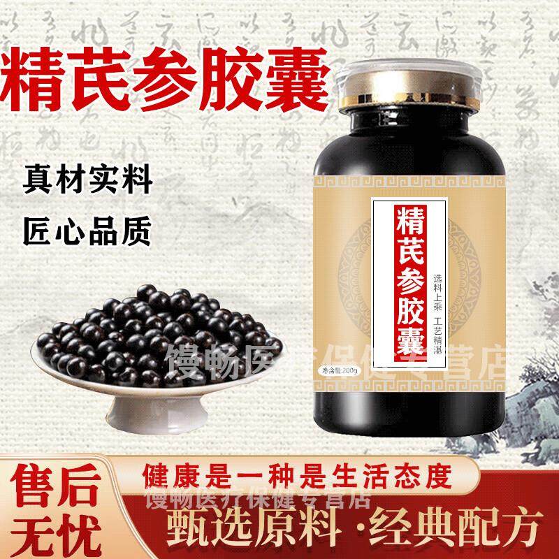 精芪参参胶囊精杞杞参胶囊72粒1盒装官方旗舰店买2送1药食同源 10